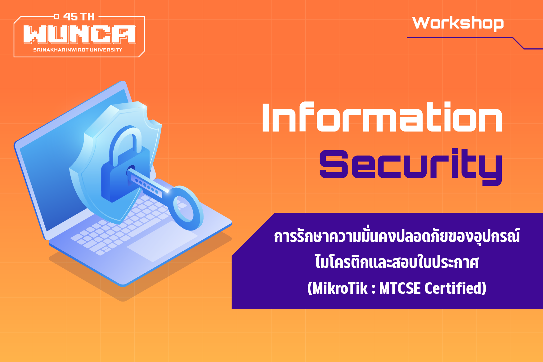การรักษาความมั่นคงปลอดภัยของอุปกรณ์ ไมโครติกและสอบใบประกาศ (MikroTik : MTCSE Certified)